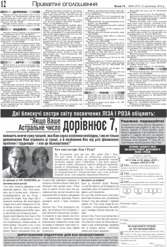 Сторінка № 12 | Газета «ВІСНИК+К» № 46 (972)