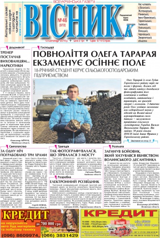 Газета «ВІСНИК+К» № 46 (972)