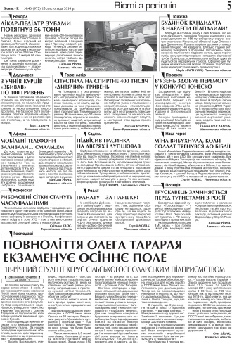 Сторінка № 5 | Газета «ВІСНИК+К» № 46 (972)