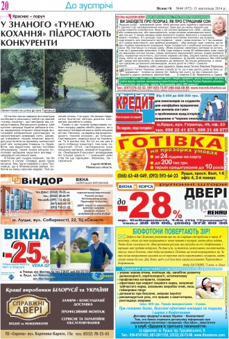 Сторінка № 20 | Газета «ВІСНИК+К» № 46 (972)