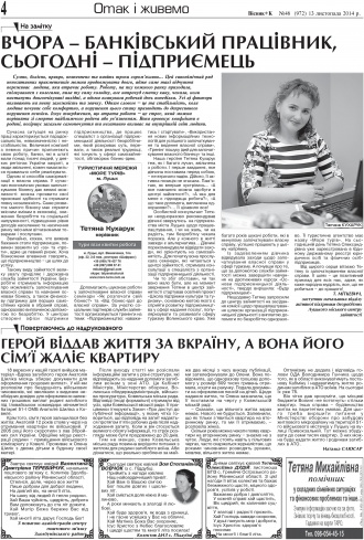 Сторінка № 4 | Газета «ВІСНИК+К» № 46 (972)