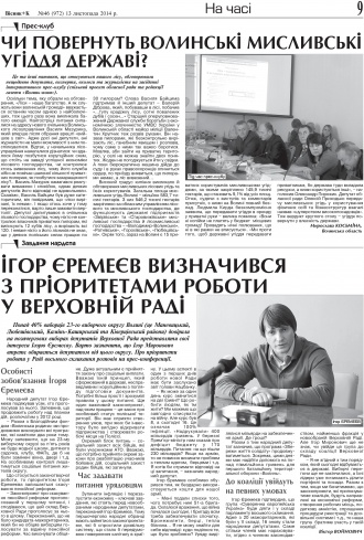 Сторінка № 9 | Газета «ВІСНИК+К» № 46 (972)