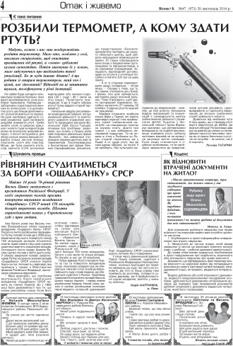 Сторінка № 4 | Газета «ВІСНИК+К» № 47 (973)