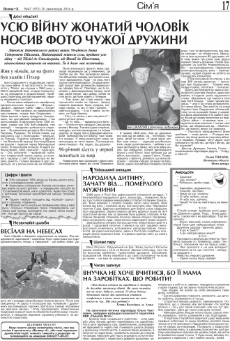 Сторінка № 17 | Газета «ВІСНИК+К» № 47 (973)