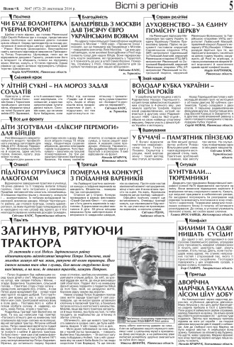 Сторінка № 5 | Газета «ВІСНИК+К» № 47 (973)