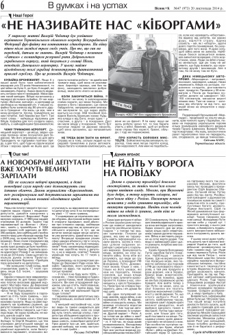 Сторінка № 6 | Газета «ВІСНИК+К» № 47 (973)