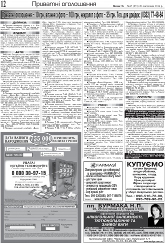 Сторінка № 12 | Газета «ВІСНИК+К» № 47 (973)