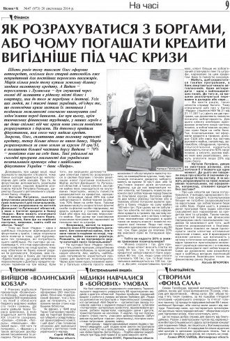 Сторінка № 9 | Газета «ВІСНИК+К» № 47 (973)
