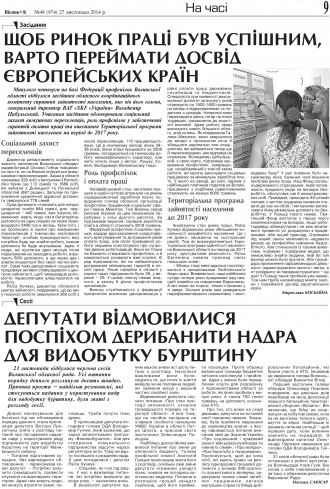 Сторінка № 9 | Газета «ВІСНИК+К» № 48 (974)