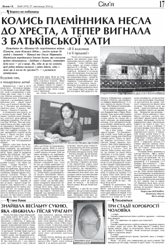 Сторінка № 17 | Газета «ВІСНИК+К» № 48 (974)