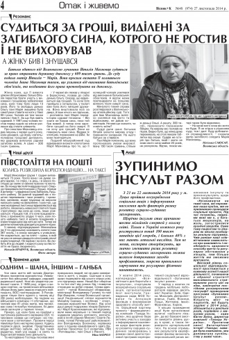 Сторінка № 4 | Газета «ВІСНИК+К» № 48 (974)