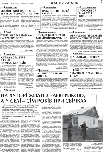 Сторінка № 5 | Газета «ВІСНИК+К» № 48 (974)