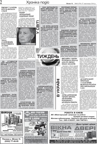 Сторінка № 2 | Газета «ВІСНИК+К» № 48 (974)