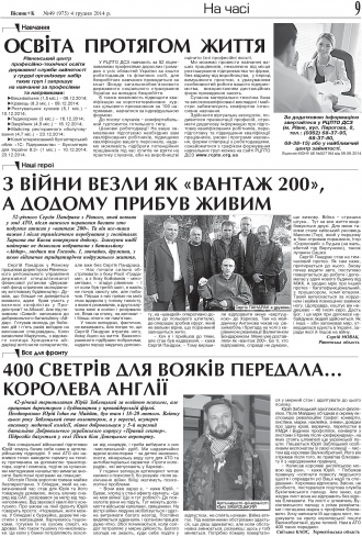 Сторінка № 9 | Газета «ВІСНИК+К» № 49 (975)