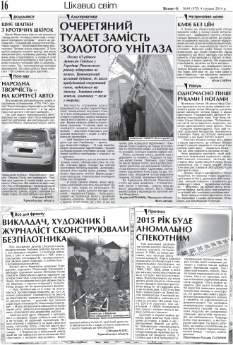 Сторінка № 16 | Газета «ВІСНИК+К» № 49 (975)