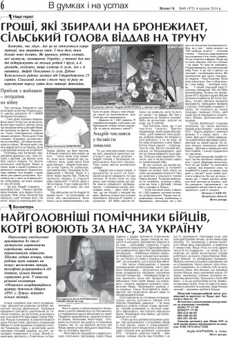Сторінка № 6 | Газета «ВІСНИК+К» № 49 (975)
