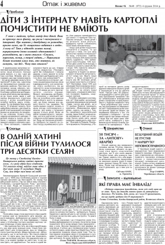 Сторінка № 4 | Газета «ВІСНИК+К» № 49 (975)