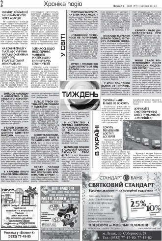 Сторінка № 2 | Газета «ВІСНИК+К» № 49 (975)