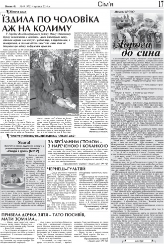 Сторінка № 17 | Газета «ВІСНИК+К» № 49 (975)
