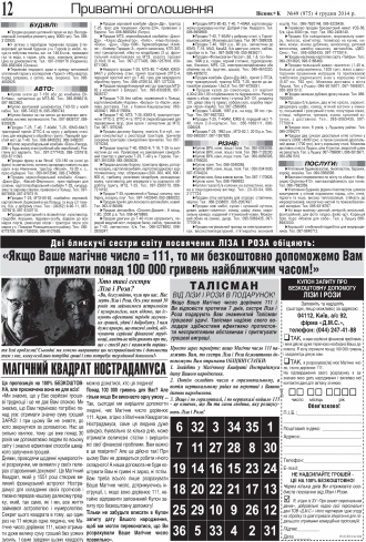 Сторінка № 12 | Газета «ВІСНИК+К» № 49 (975)