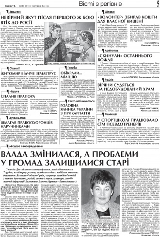 Сторінка № 5 | Газета «ВІСНИК+К» № 49 (975)