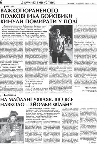Сторінка № 6 | Газета «ВІСНИК+К» № 50 (976)