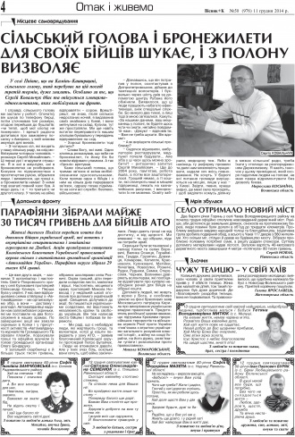 Сторінка № 4 | Газета «ВІСНИК+К» № 50 (976)