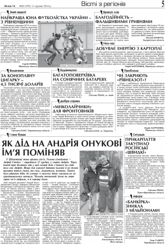 Сторінка № 5 | Газета «ВІСНИК+К» № 50 (976)