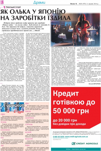 Сторінка № 18 | Газета «ВІСНИК+К» № 50 (976)