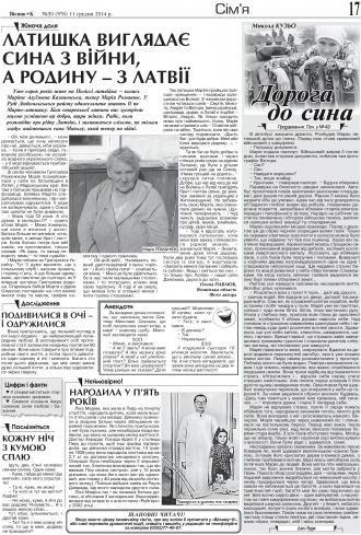 Сторінка № 17 | Газета «ВІСНИК+К» № 50 (976)