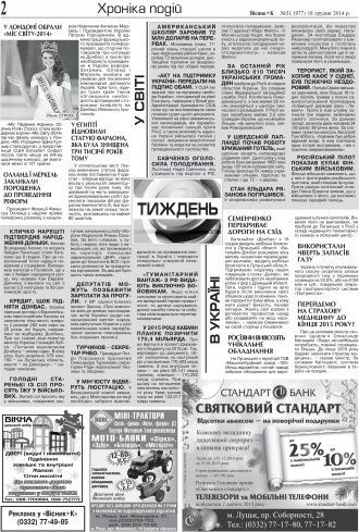Сторінка № 2 | Газета «ВІСНИК+К» № 51 (977)