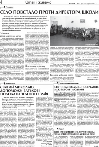 Сторінка № 4 | Газета «ВІСНИК+К» № 51 (977)