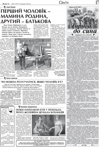 Сторінка № 17 | Газета «ВІСНИК+К» № 51 (977)