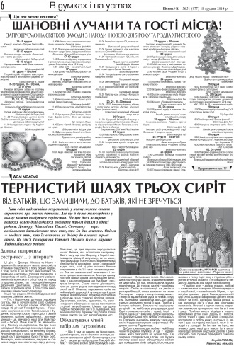Сторінка № 6 | Газета «ВІСНИК+К» № 51 (977)