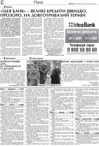Сторінка № 12 | Газета «ВІСНИК+К» № 51 (977)
