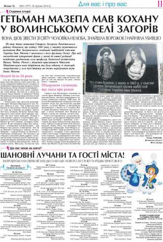 Сторінка № 11 | Газета «ВІСНИК+К» № 51 (977)