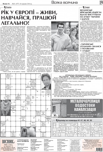 Сторінка № 19 | Газета «ВІСНИК+К» № 51 (977)