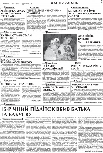 Сторінка № 5 | Газета «ВІСНИК+К» № 51 (977)