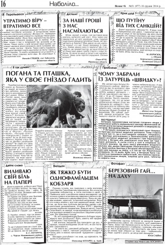 Сторінка № 16 | Газета «ВІСНИК+К» № 51 (977)