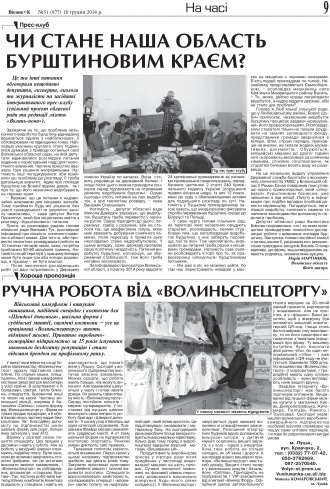 Сторінка № 9 | Газета «ВІСНИК+К» № 51 (977)