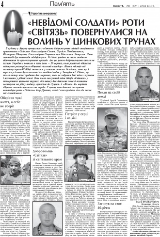 Сторінка № 4 | Газета «ВІСНИК+К» № 01 (979)