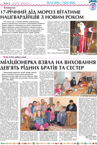 Сторінка № 9 | Газета «ВІСНИК+К» № 01 (979)
