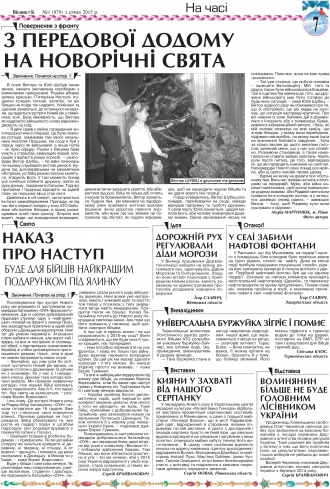 Сторінка № 7 | Газета «ВІСНИК+К» № 01 (979)