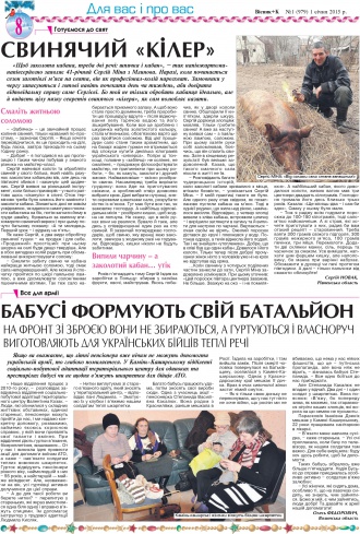 Сторінка № 8 | Газета «ВІСНИК+К» № 01 (979)