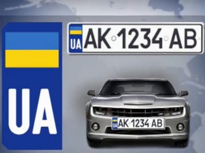 В Україні запровадять нові номерні знаки на авто за євростандартом