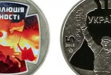 Нацбанк випустив монети до річниці Майдану Національний банк України випустив три пам’ятні