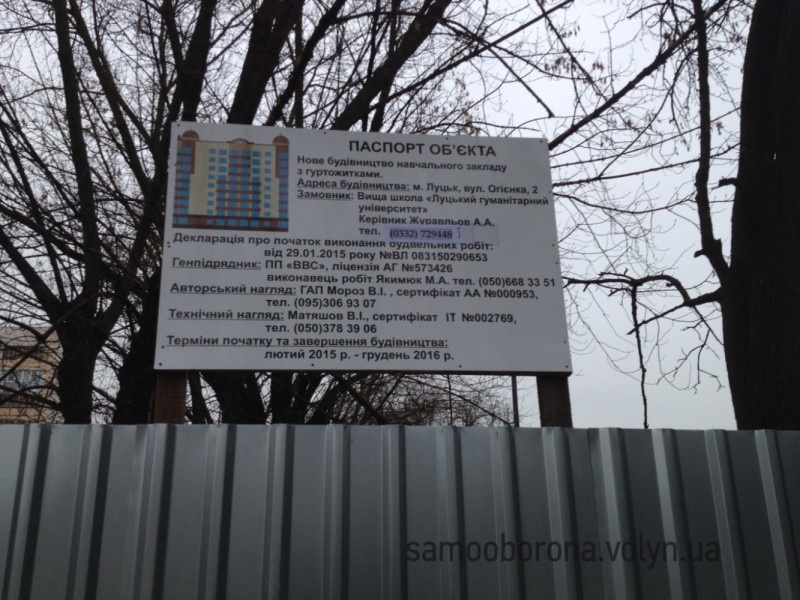 У центрі Луцька позбавлений ліцензії приватний вуз несподівано почав будувати навчальний корпус