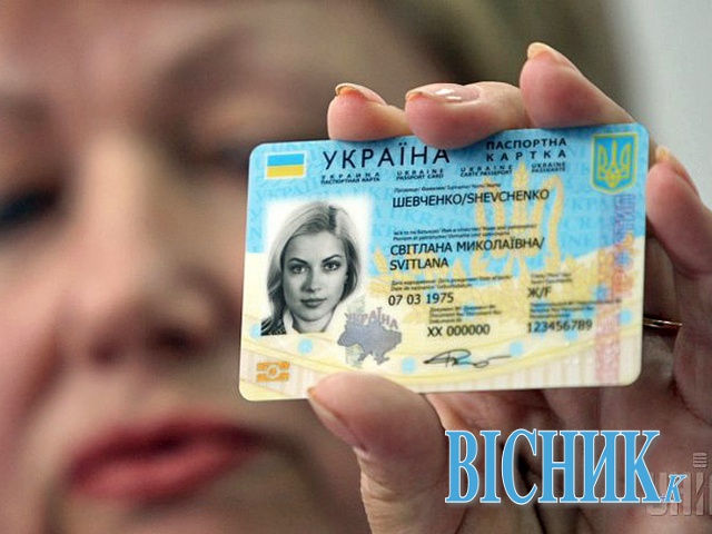 Чекаємо на «пластикові» внутрішні паспорти України