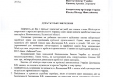 Волинський нардеп звернувся просить Яценюка і Шокіна розібратися з міністром мінпаливенерго