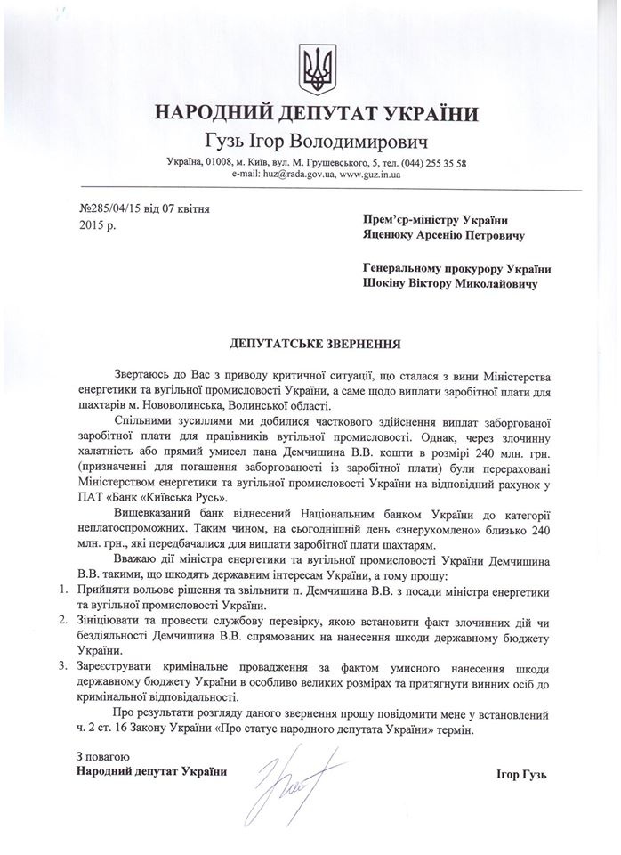 Волинський нардеп звернувся просить Яценюка і Шокіна розібратися з міністром мінпаливенерго